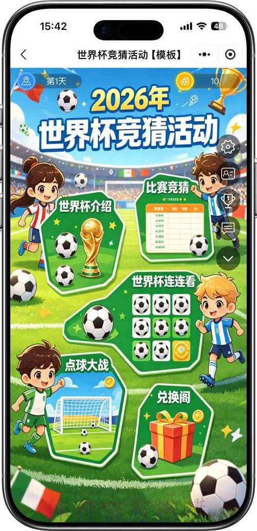 2026年世界杯足球竞猜应用精选推荐