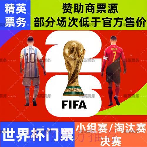 美国世界杯门票购买攻略:从入门到精通的完整指南 美国世界杯门票购买攻略:从入门到精通的完整指南