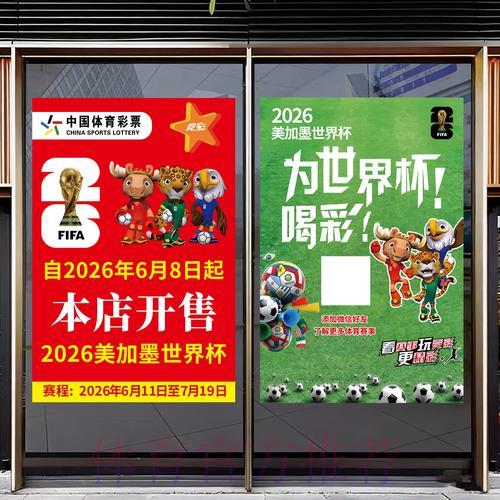 2026年世界杯竞猜活动风险管控方案 2026年世界杯竞猜活动风险管控方案