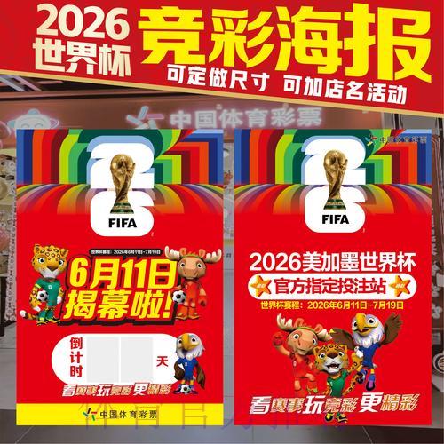2026世界杯竞猜全攻略深度解析 2026世界杯竞猜全攻略深度解析