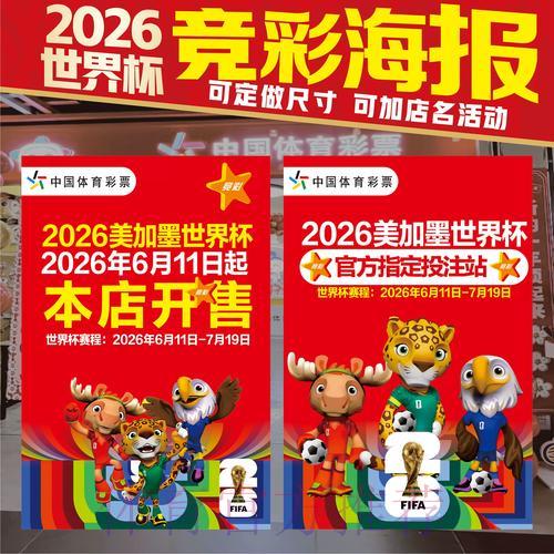 2026世界杯竞猜全攻略深度解析 2026世界杯竞猜全攻略深度解析