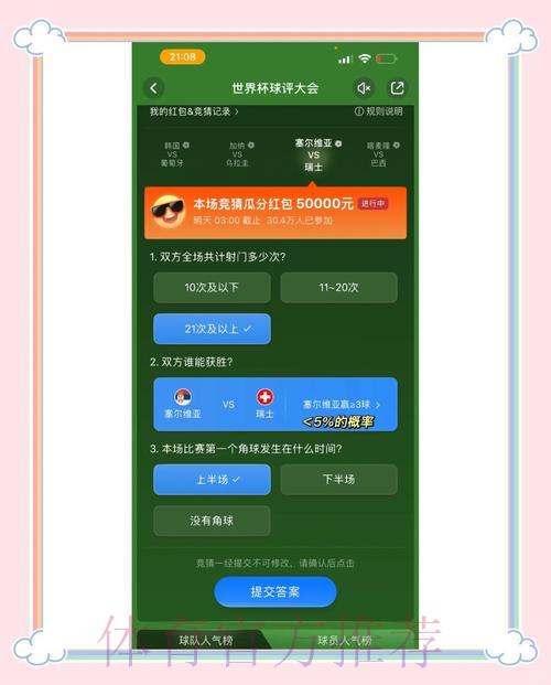 世界杯竞猜官方渠道：合法参与指南
