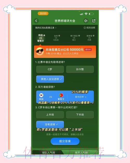 世界杯竞猜实战技巧全面解析 世界杯竞猜实战技巧全面解析
