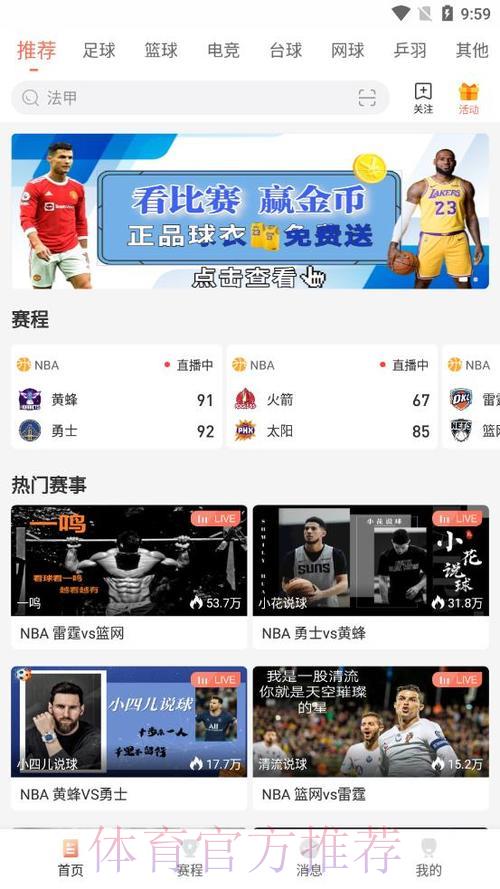 收看世界杯赛事不可错过的直播软件精选推荐