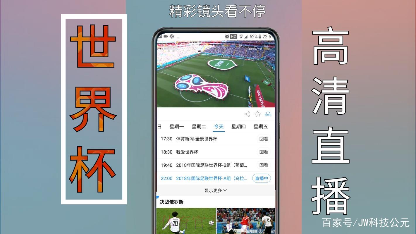 收看世界杯赛事不可错过的直播软件精选推荐