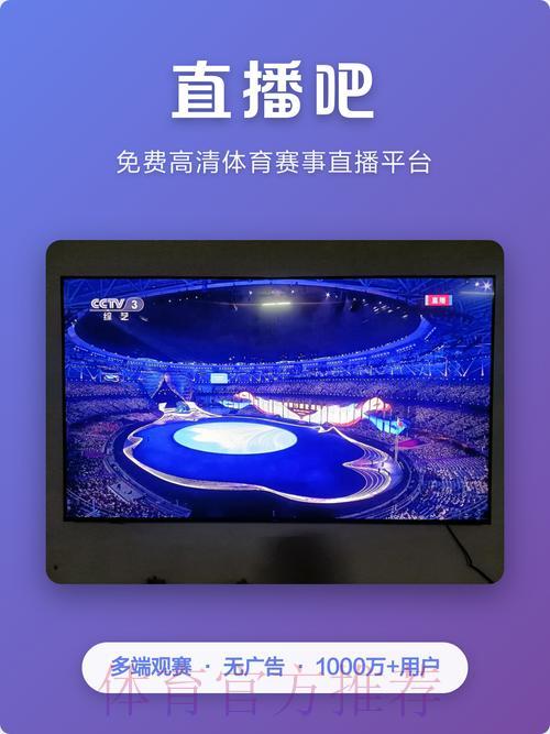 收看世界杯赛事不可错过的直播软件精选推荐