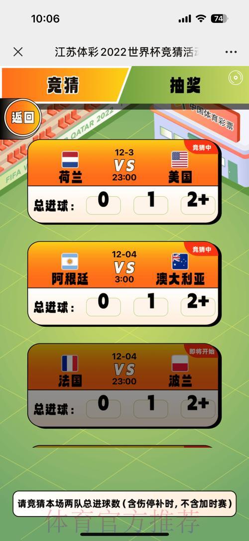 尽享世界杯竞猜APP热血时刻 尽享世界杯竞猜APP热血时刻