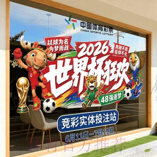 2026世界杯足球竞猜官方入口平台 2026世界杯足球竞猜官方入口平台