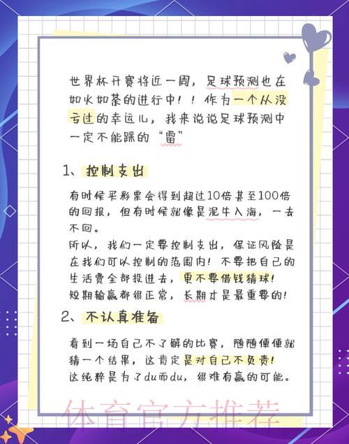 2026世界杯竞猜指南:如何识别并规避常见投注误区与风险陷阱 2026世界杯竞猜指南:如何识别并规避常见投注误区与风险陷阱