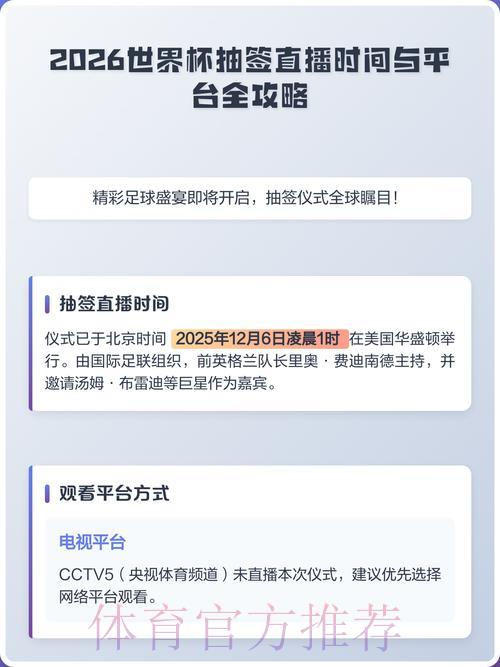 2026世界杯直播平台全攻略:国内外最佳观看渠道推荐 2026世界杯直播平台全攻略:国内外最佳观看渠道推荐